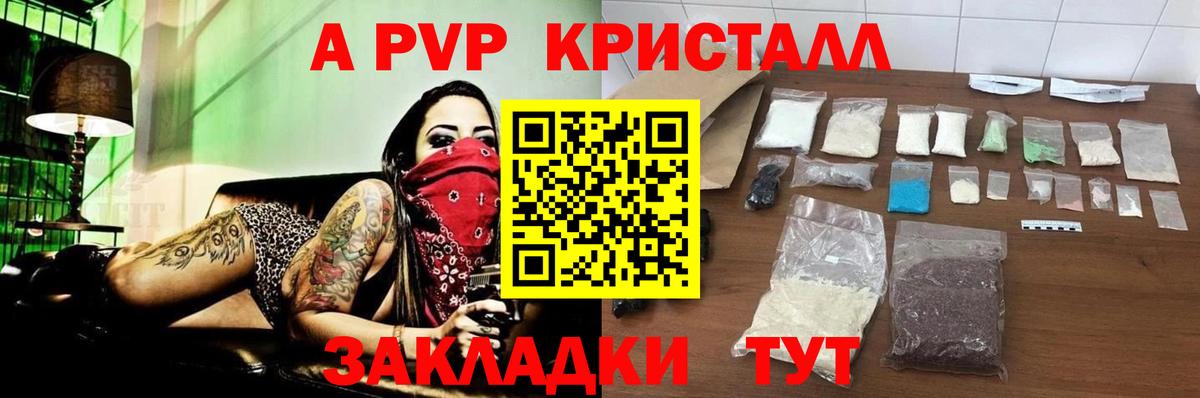 Долгопрудный  Alpha PVP Соль  Alpha PVP Crystall  Вход с VPN  APVP крисы CK 