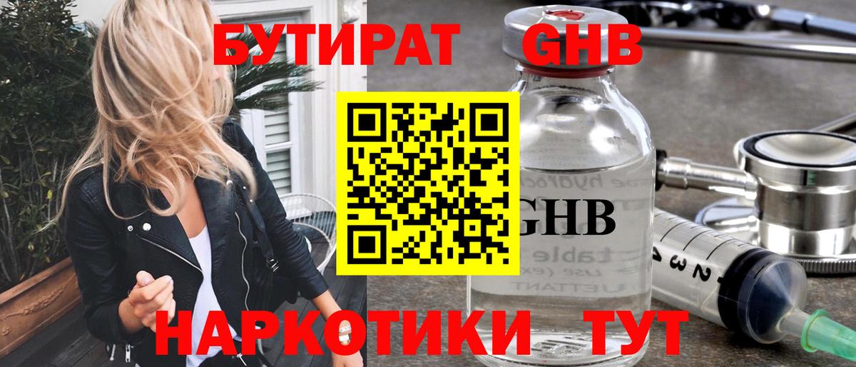 БУТИРАТ BDO 33%  Вход с VPN  БУТИРАТ  Долгопрудный 
