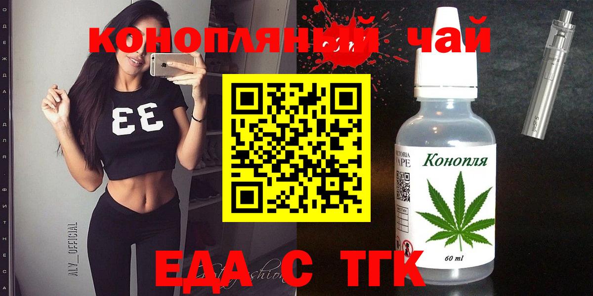 Еда ТГК марихуана  Вход с VPN  Долгопрудный 