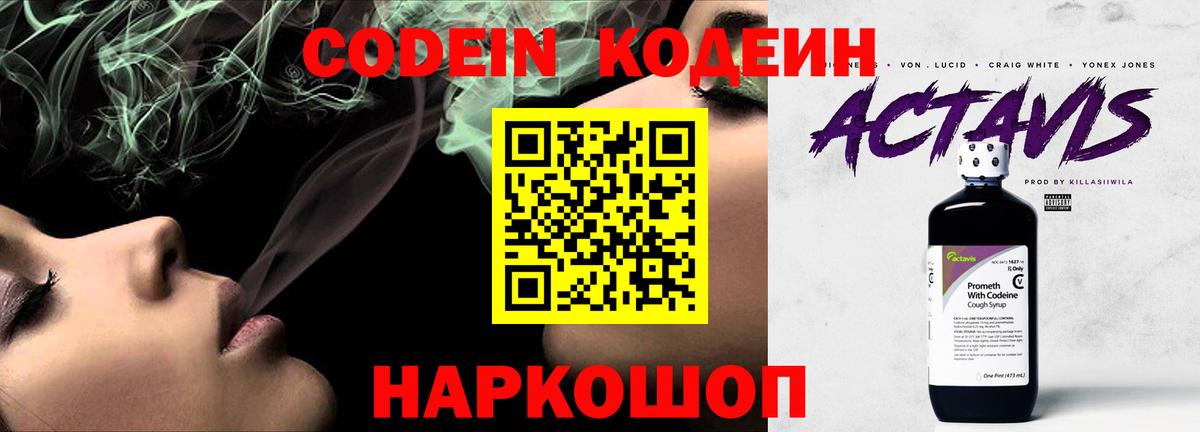 Долгопрудный  Codein напиток Lean (лин)  Вход с VPN 