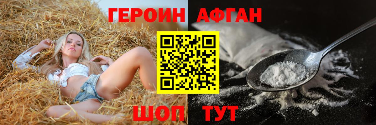 Героин VHQ Долгопрудный