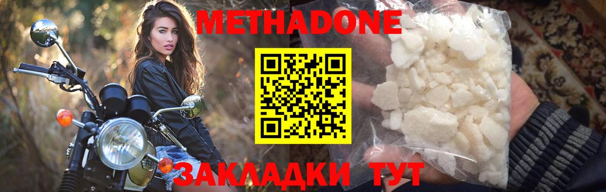 Долгопрудный  МЕТАДОН мёд  Метадон мёд  Вход с VPN 